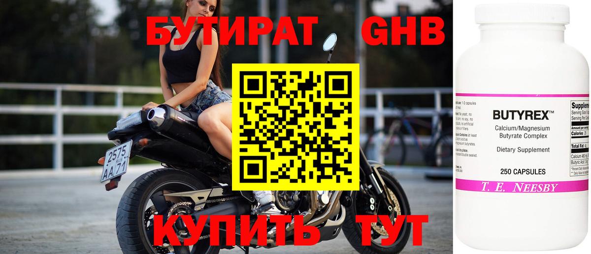 БУТИРАТ Butirat Россошь