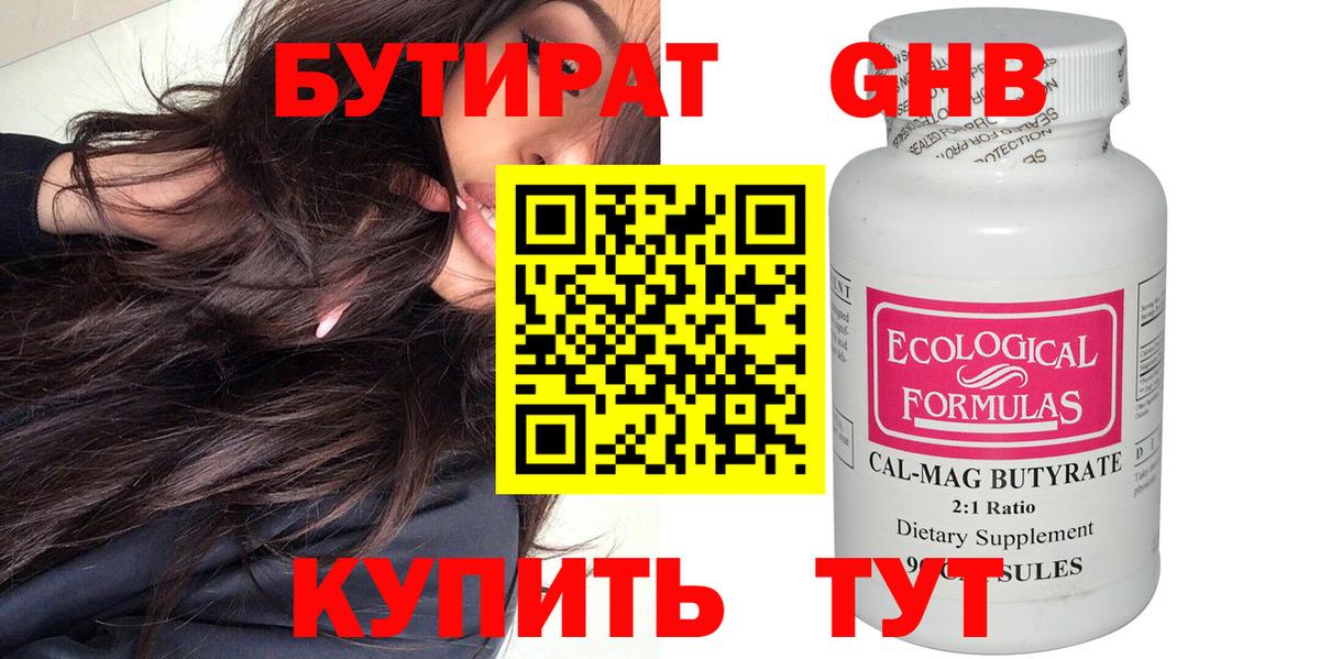 Россошь  БУТИРАТ 1.4BDO  Вход с VPN 