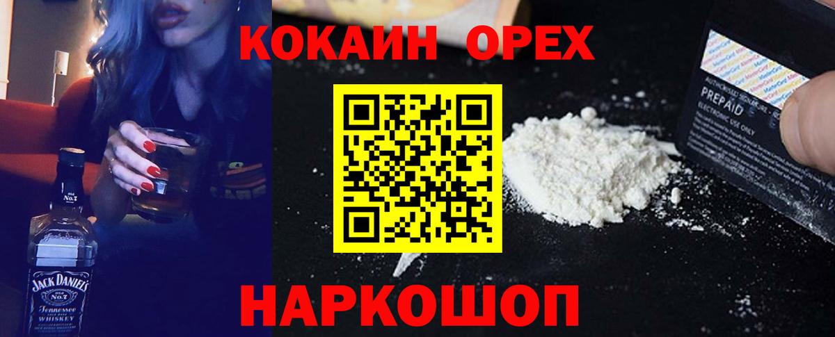 Cocaine 97% Россошь