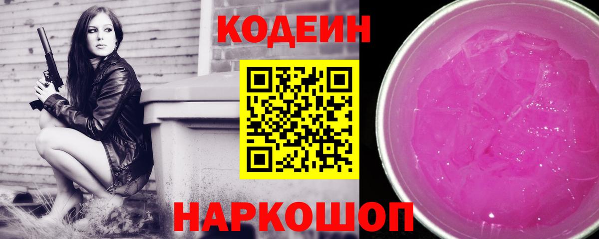 Кодеиновый сироп Lean напиток Lean (лин)  Вход с VPN  Кодеиновый сироп Lean напиток Lean (лин)  Россошь 