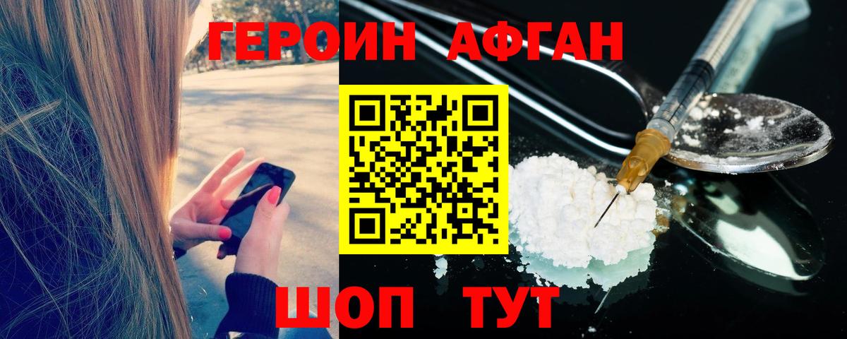 ГЕРОИН афганец  Героин  Россошь  Вход с VPN 