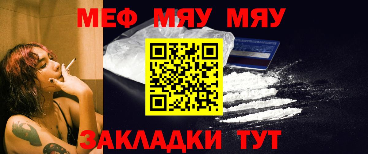 МЕФ кристаллы Россошь