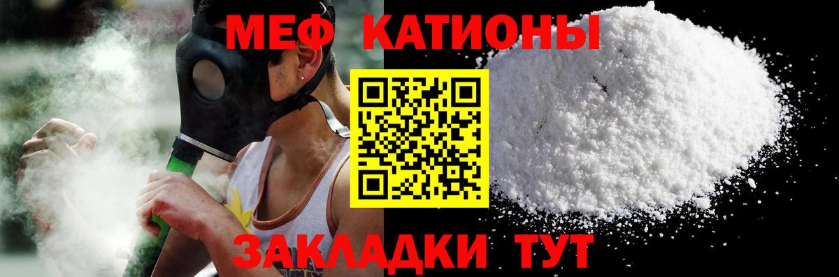 Меф мука  Вход с VPN  МЯУ-МЯУ mephedrone  Меф  Россошь 
