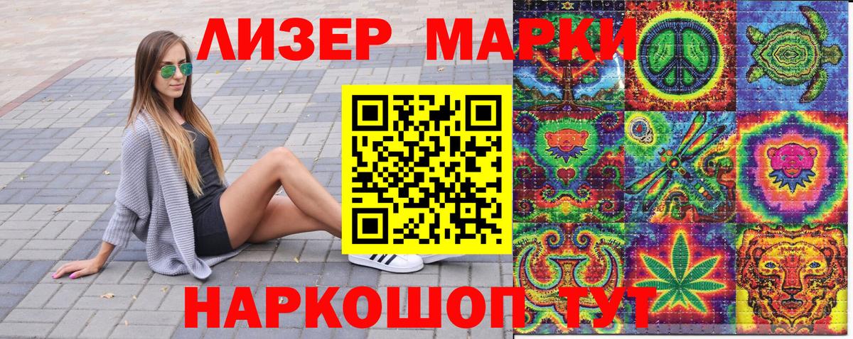 Марки 25I-NBOMe 1500мкг Россошь